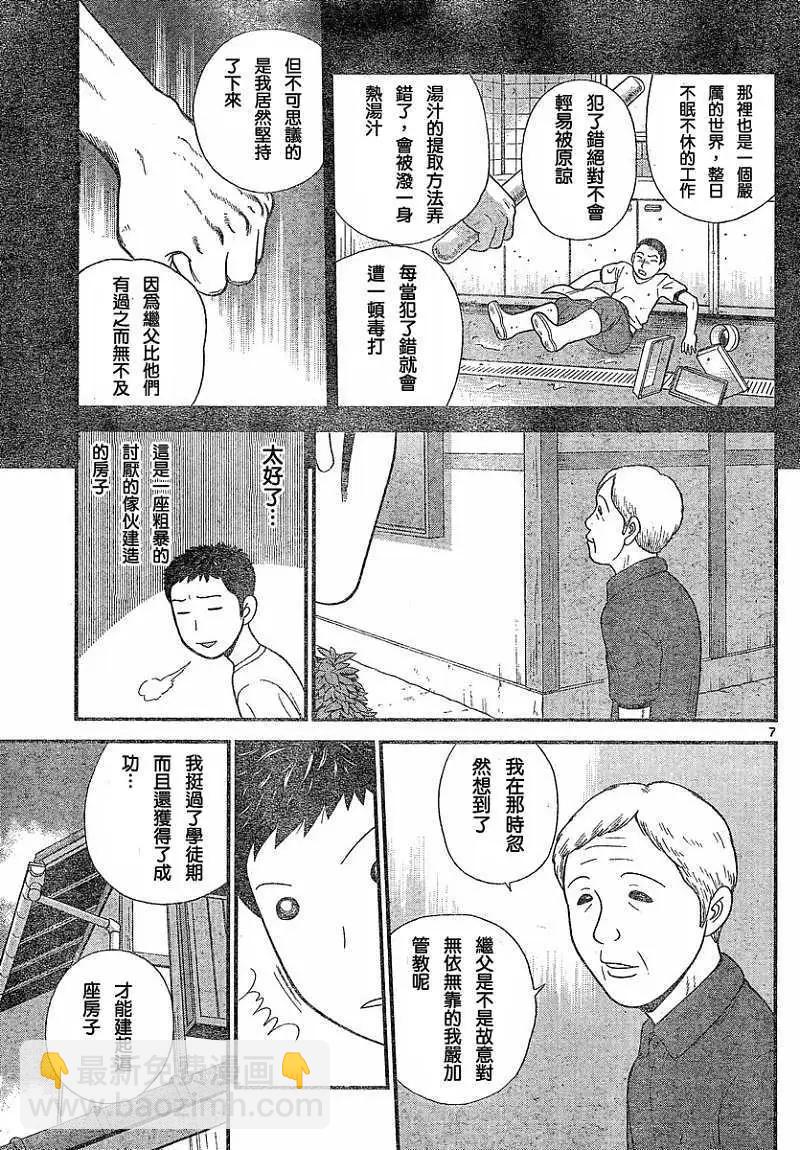 《钢铁贵公子》第09回 第7页
