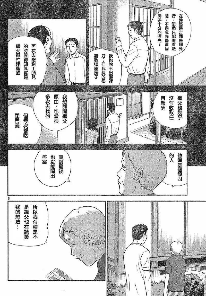 《钢铁贵公子》第09回 第8页