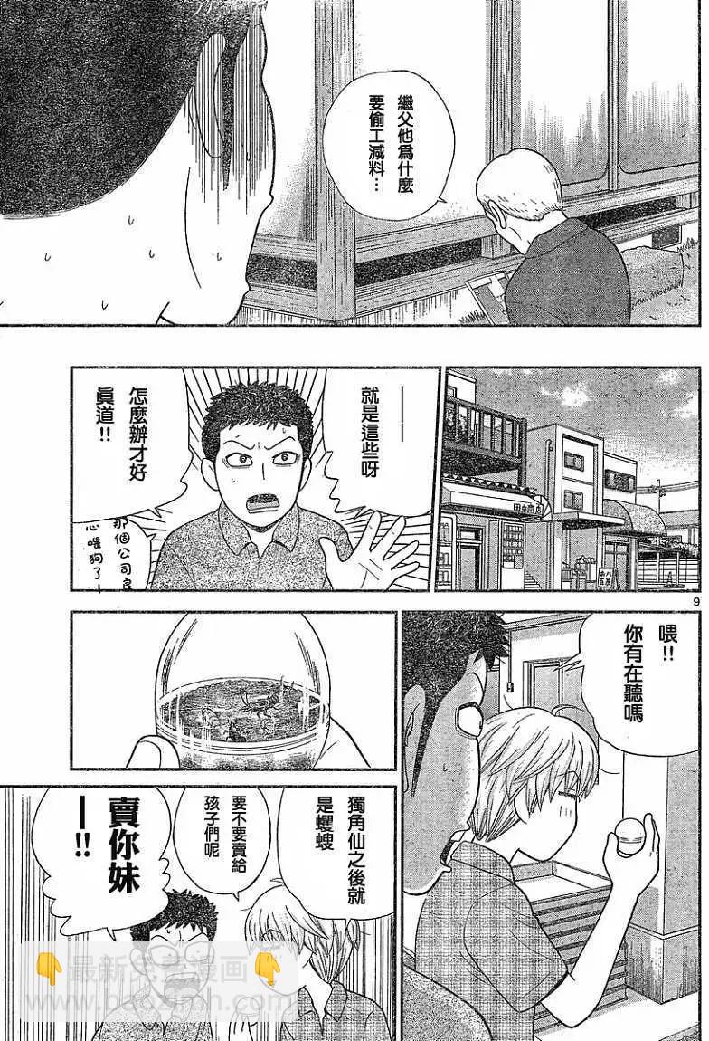 《钢铁贵公子》第09回 第9页