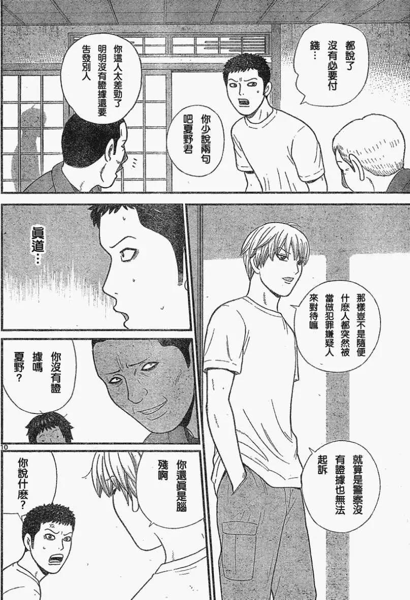 《钢铁贵公子》第10回 第10页
