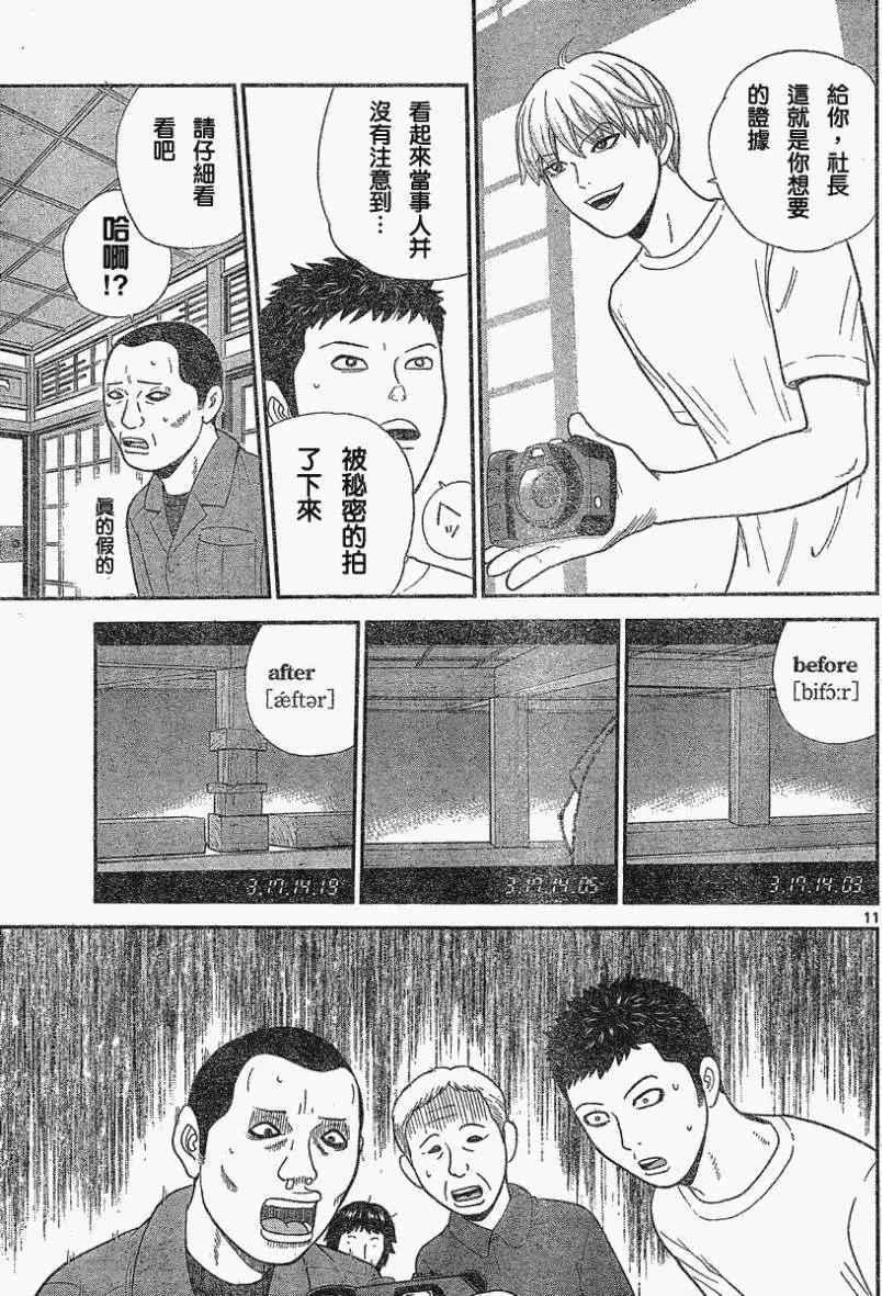 《钢铁贵公子》第10回 第11页