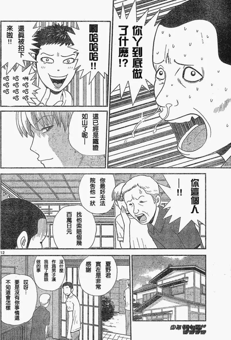 《钢铁贵公子》第10回 第12页