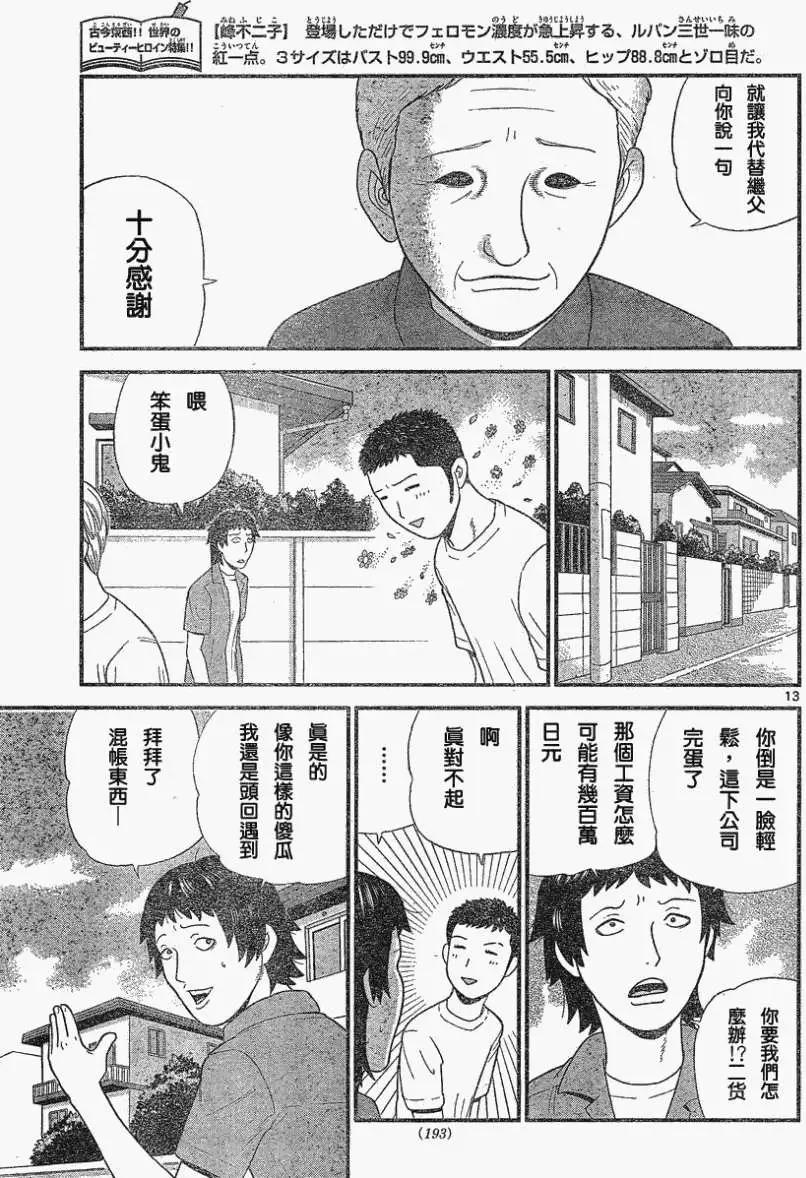 《钢铁贵公子》第10回 第13页
