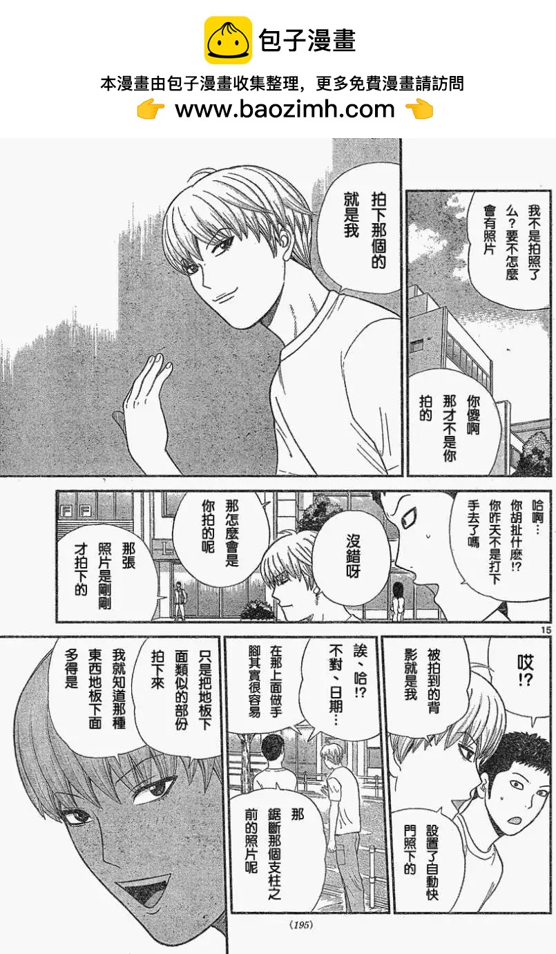《钢铁贵公子》第10回 第15页