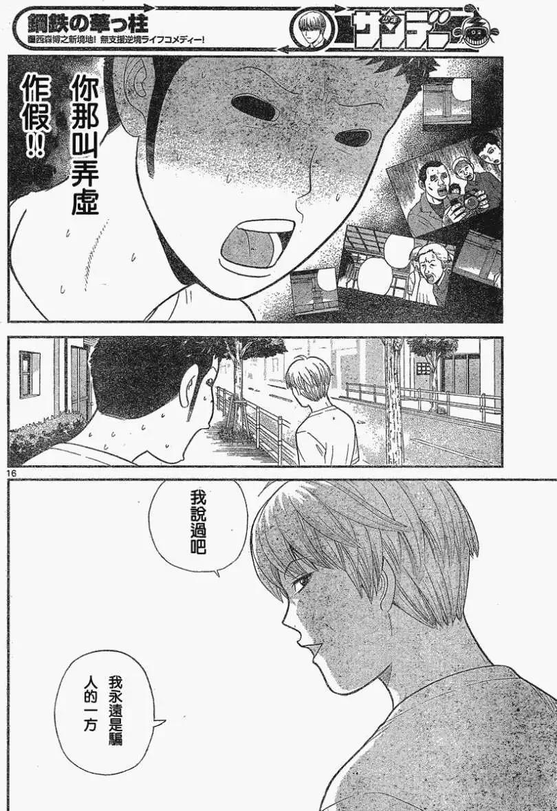 《钢铁贵公子》第10回 第16页