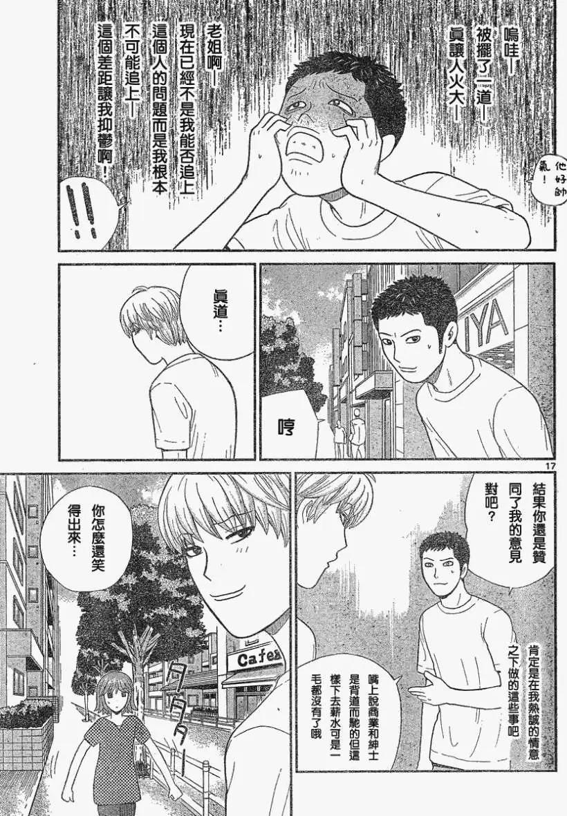《钢铁贵公子》第10回 第17页