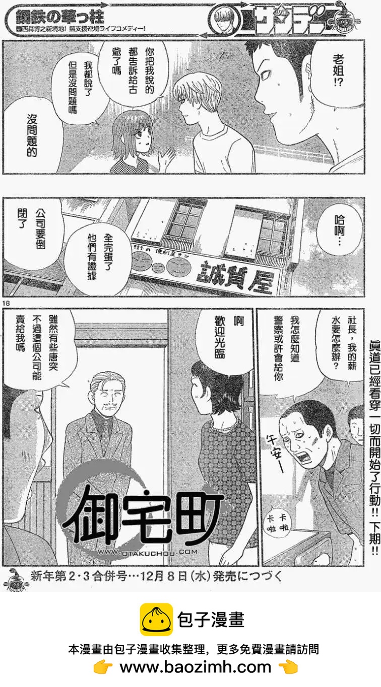 《钢铁贵公子》第10回 第18页