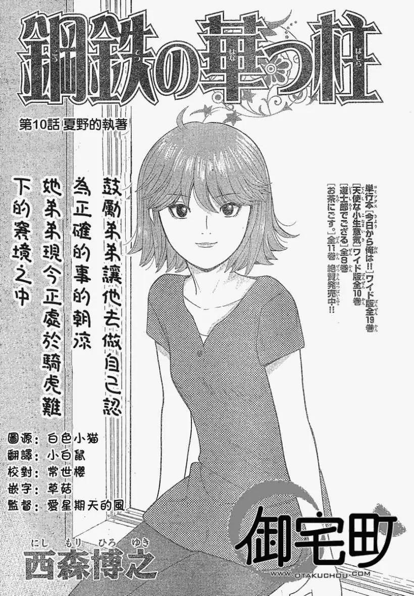 《钢铁贵公子》第10回 第1页