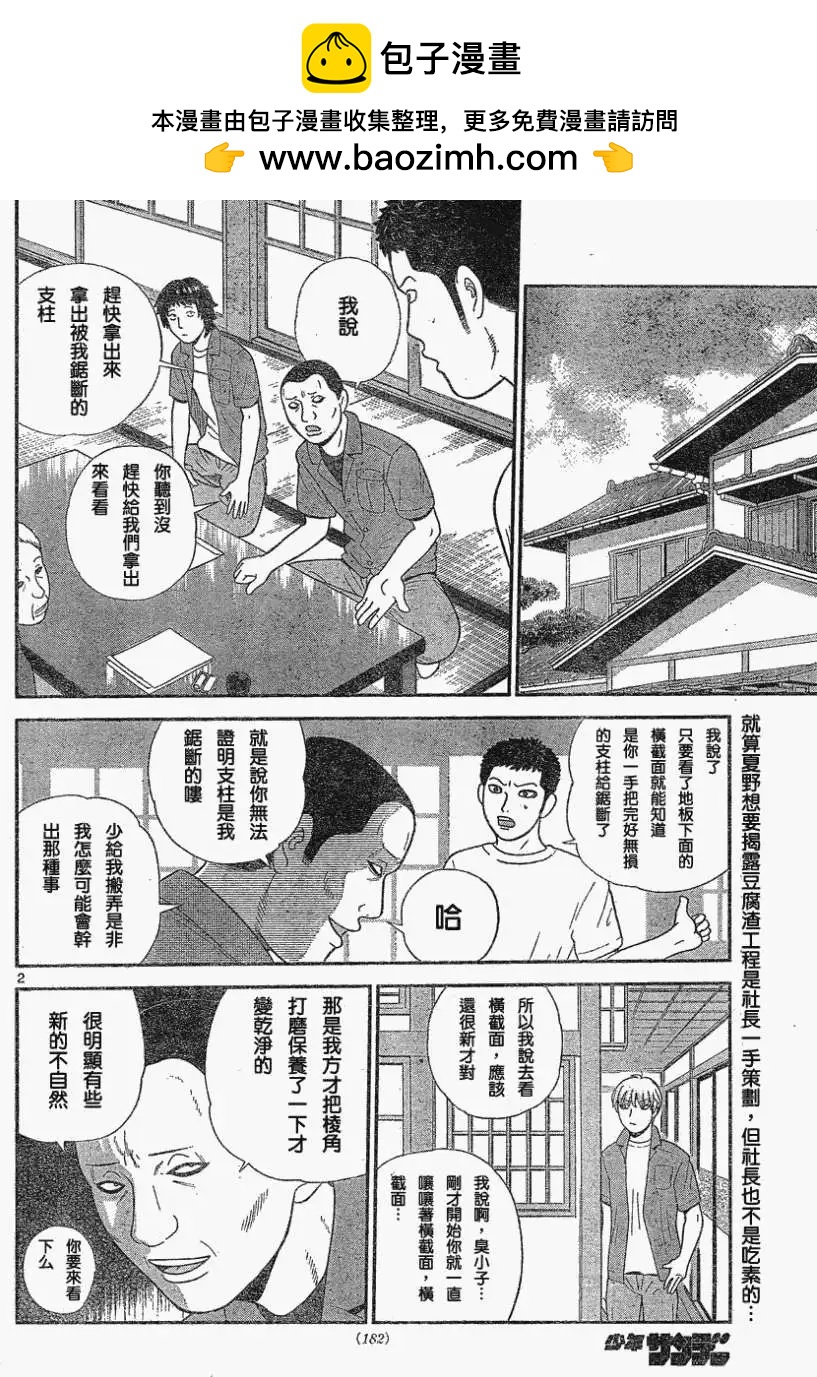 《钢铁贵公子》第10回 第2页