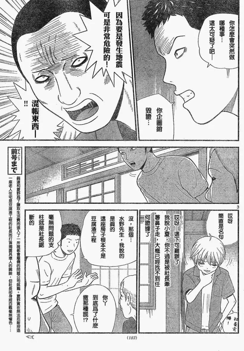 《钢铁贵公子》第10回 第3页