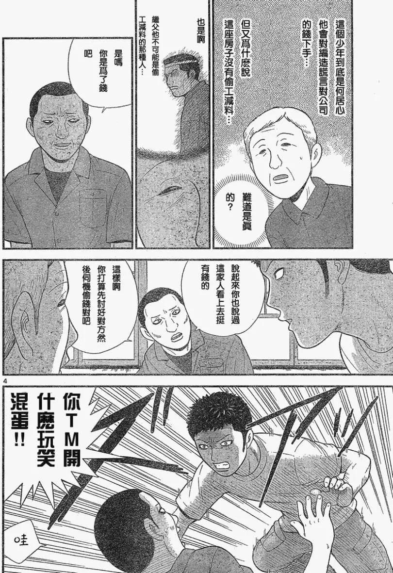 《钢铁贵公子》第10回 第4页