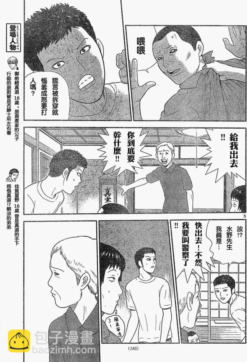 《钢铁贵公子》第10回 第5页