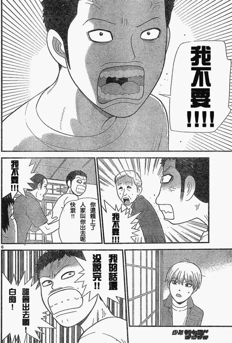 《钢铁贵公子》第10回 第6页