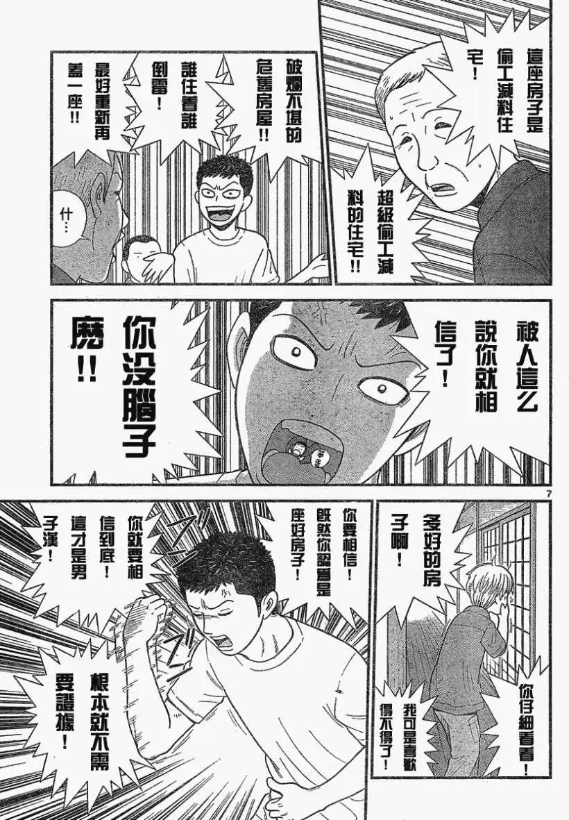 《钢铁贵公子》第10回 第7页