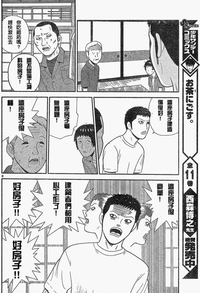 《钢铁贵公子》第10回 第8页