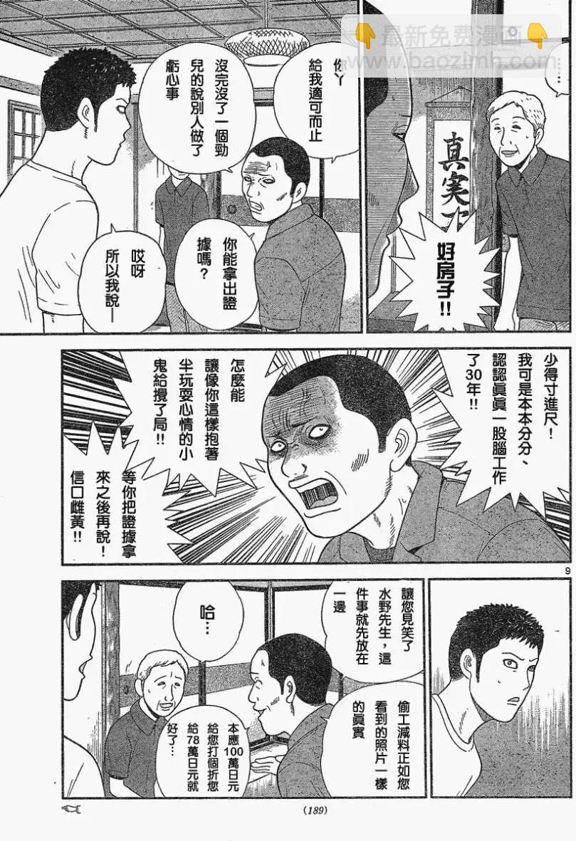 《钢铁贵公子》第10回 第9页