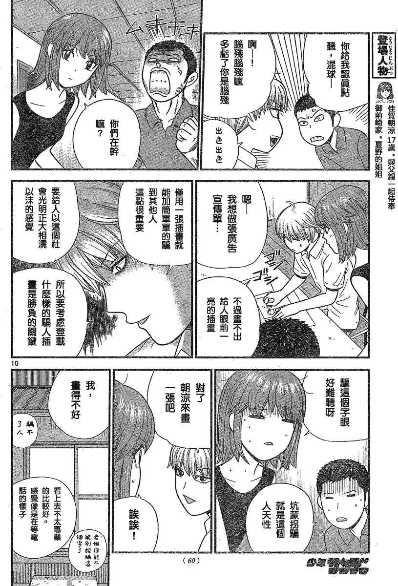 《钢铁贵公子》第14回 第10页