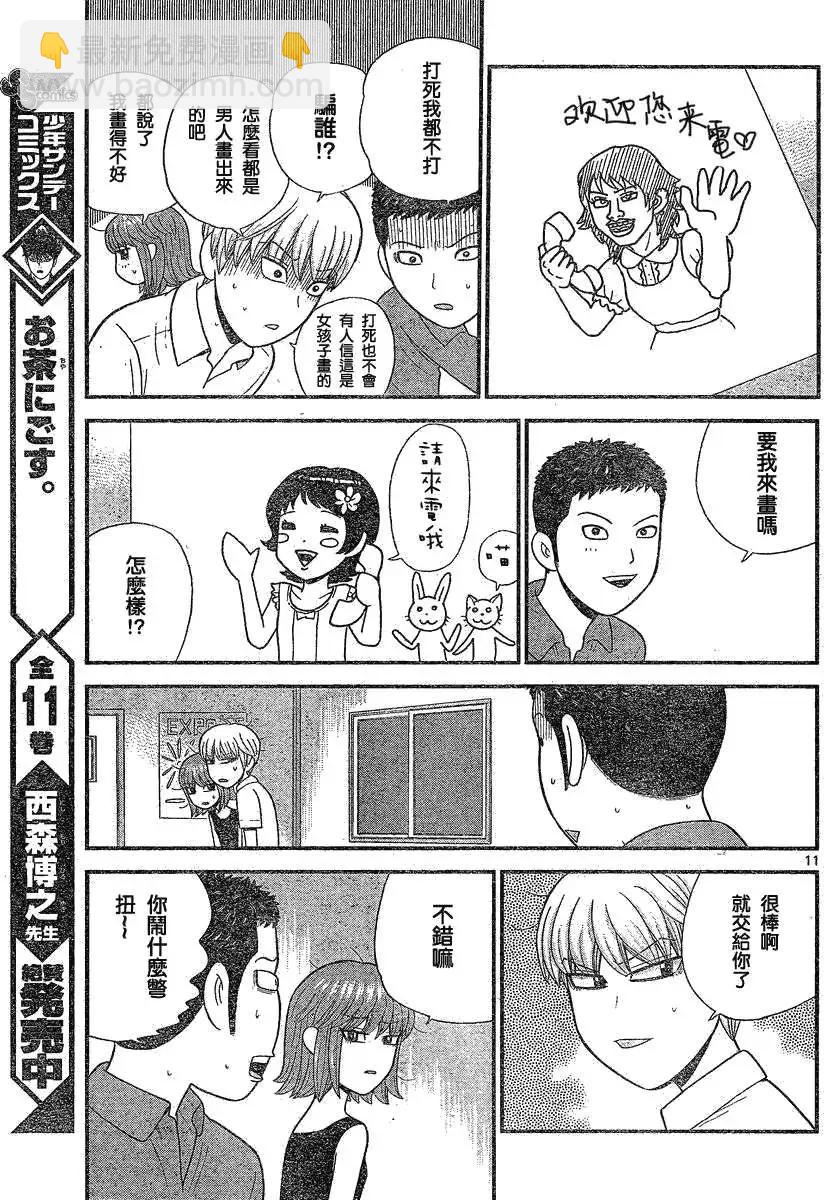 《钢铁贵公子》第14回 第11页