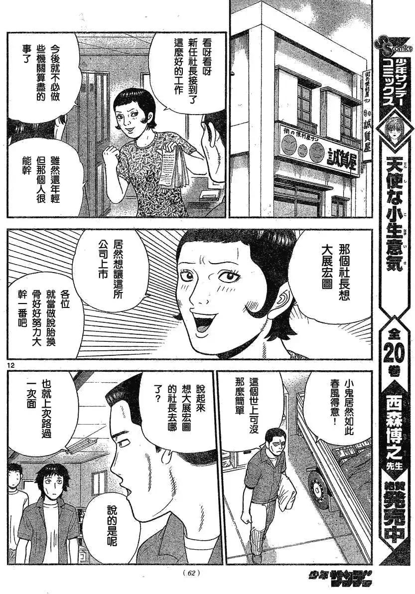 《钢铁贵公子》第14回 第12页