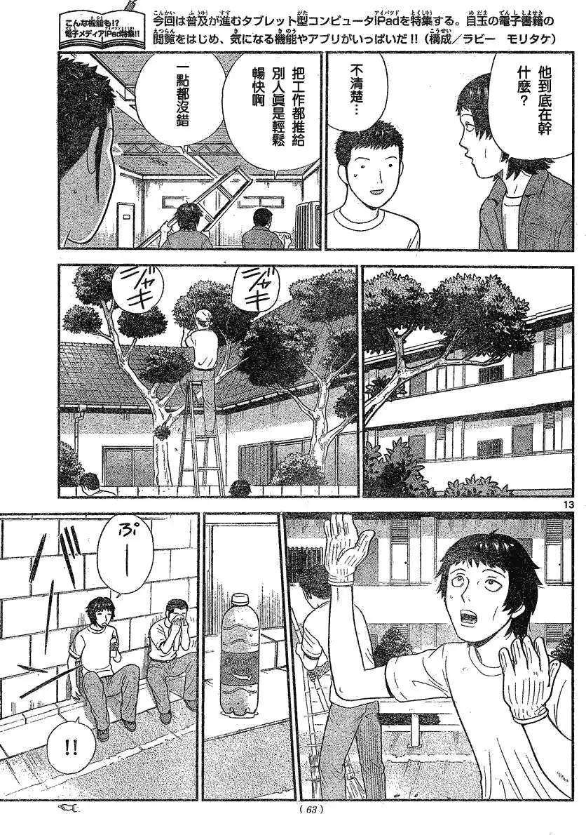 《钢铁贵公子》第14回 第13页