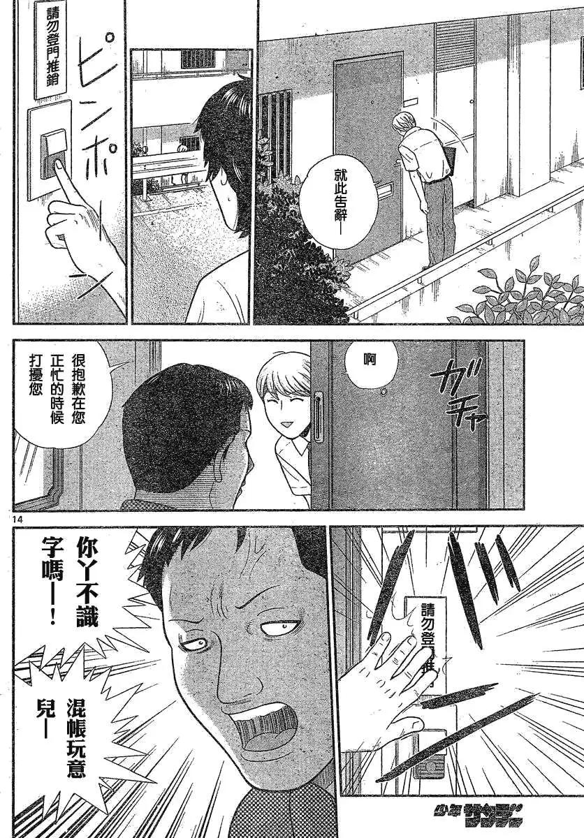 《钢铁贵公子》第14回 第14页