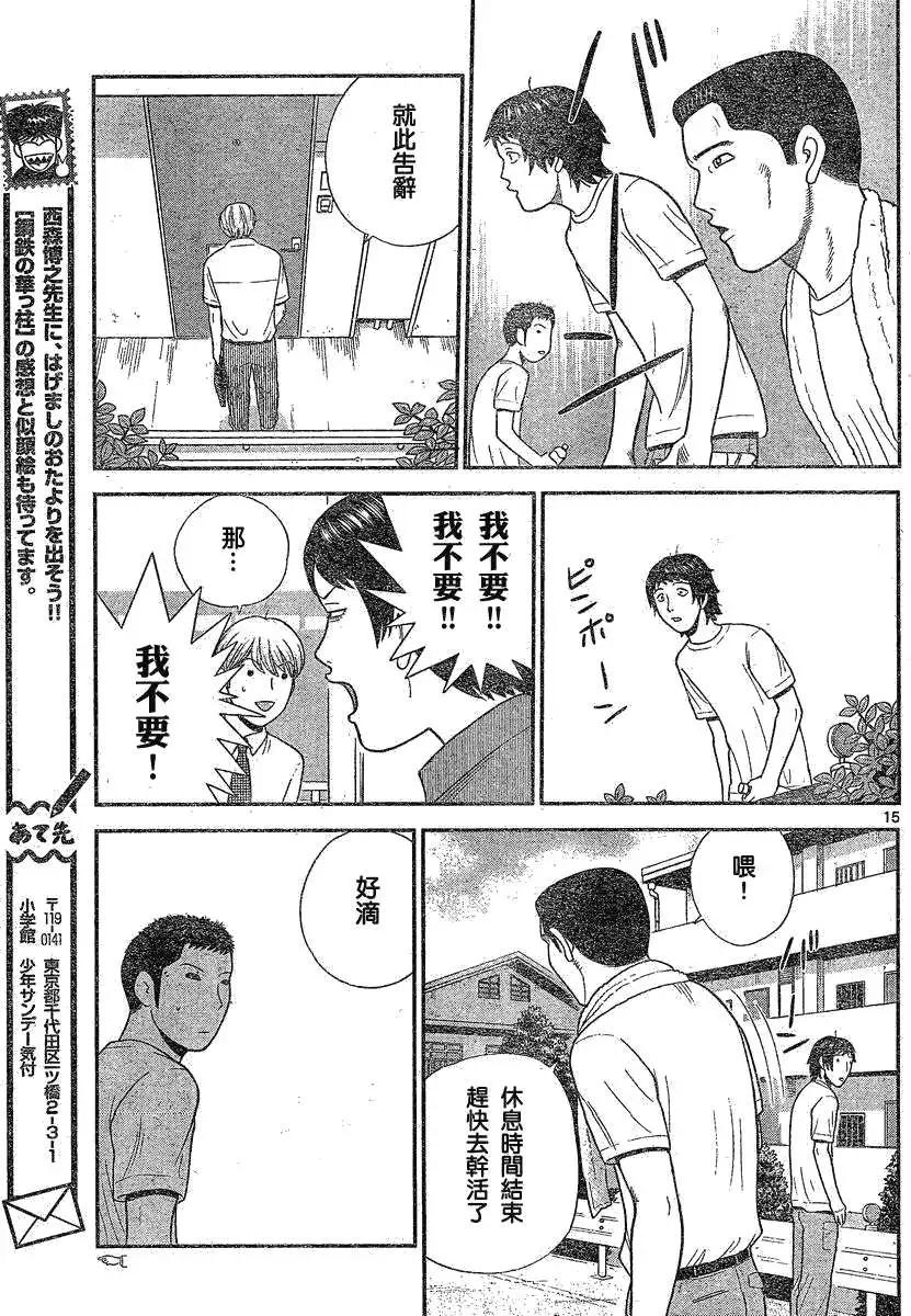 《钢铁贵公子》第14回 第15页