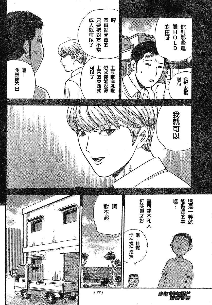 《钢铁贵公子》第14回 第16页