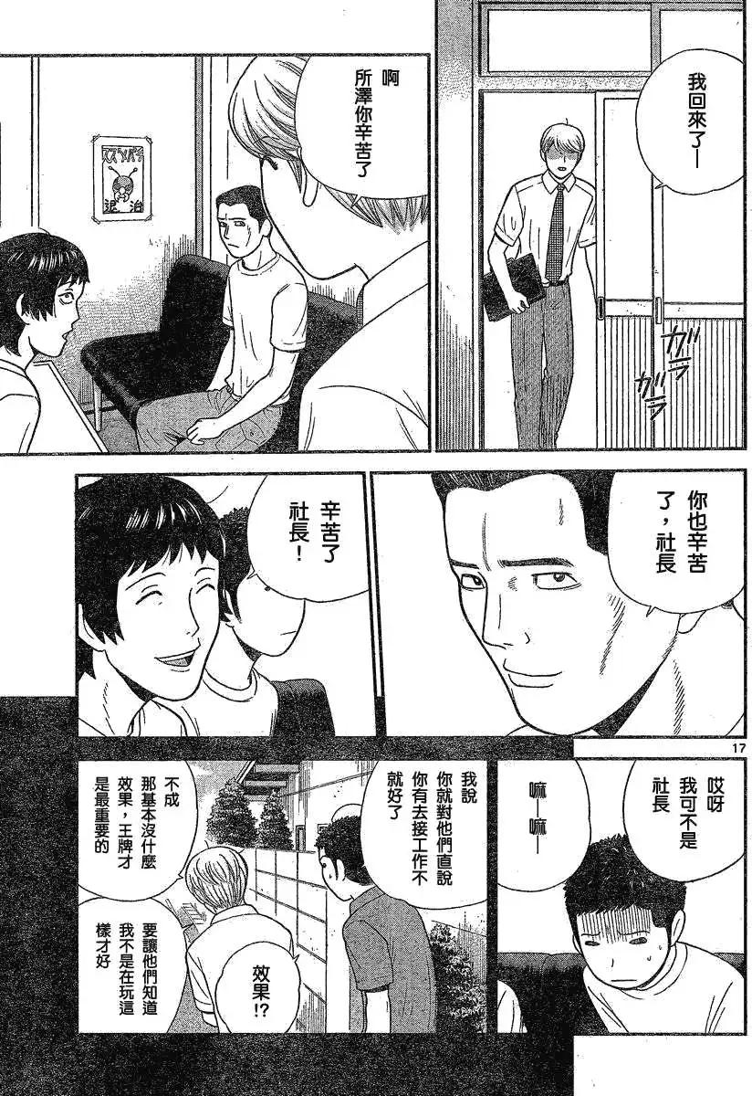 《钢铁贵公子》第14回 第17页