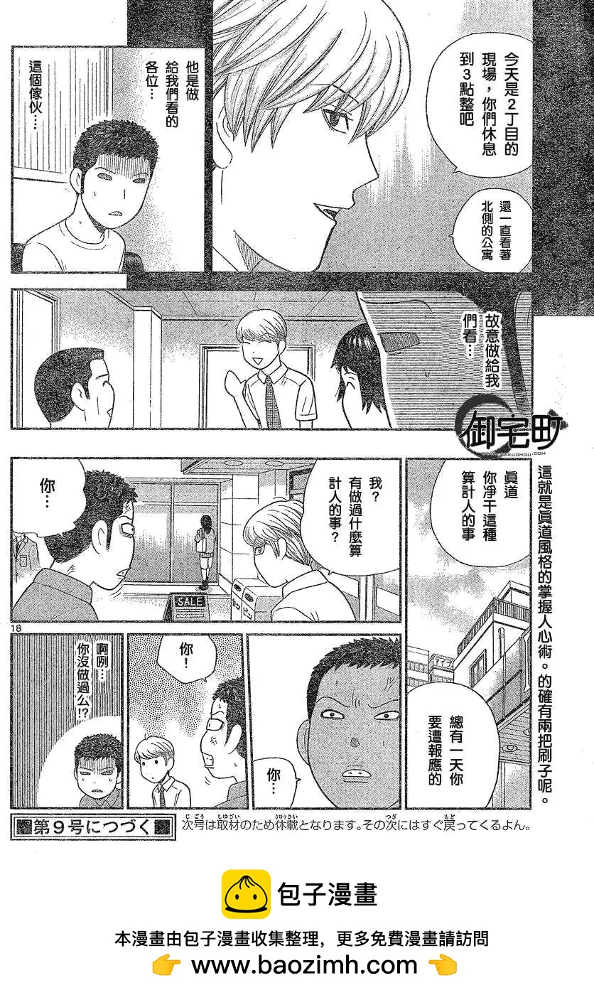 《钢铁贵公子》第14回 第18页