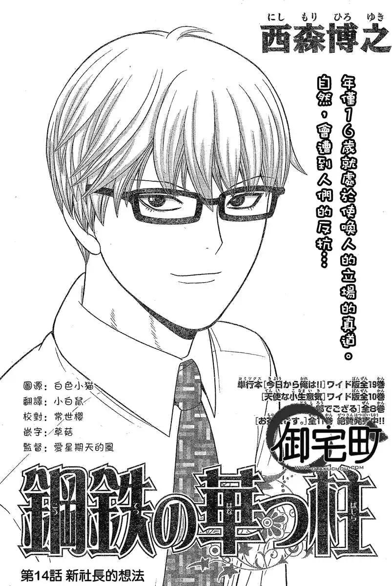 《钢铁贵公子》第14回 第1页