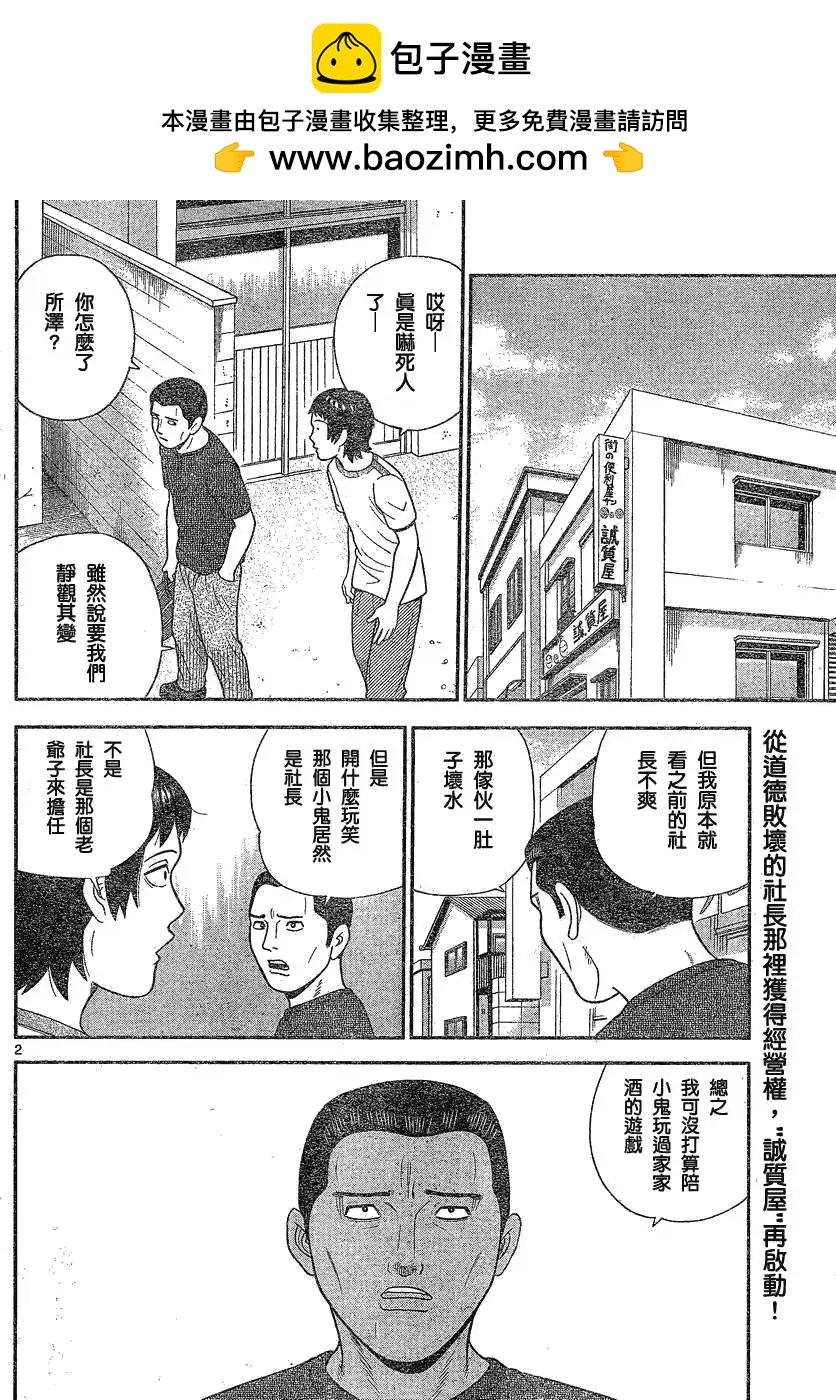 《钢铁贵公子》第14回 第2页
