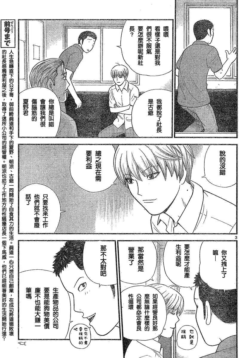 《钢铁贵公子》第14回 第3页