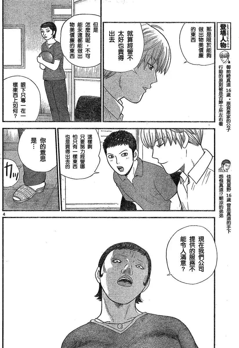 《钢铁贵公子》第14回 第4页
