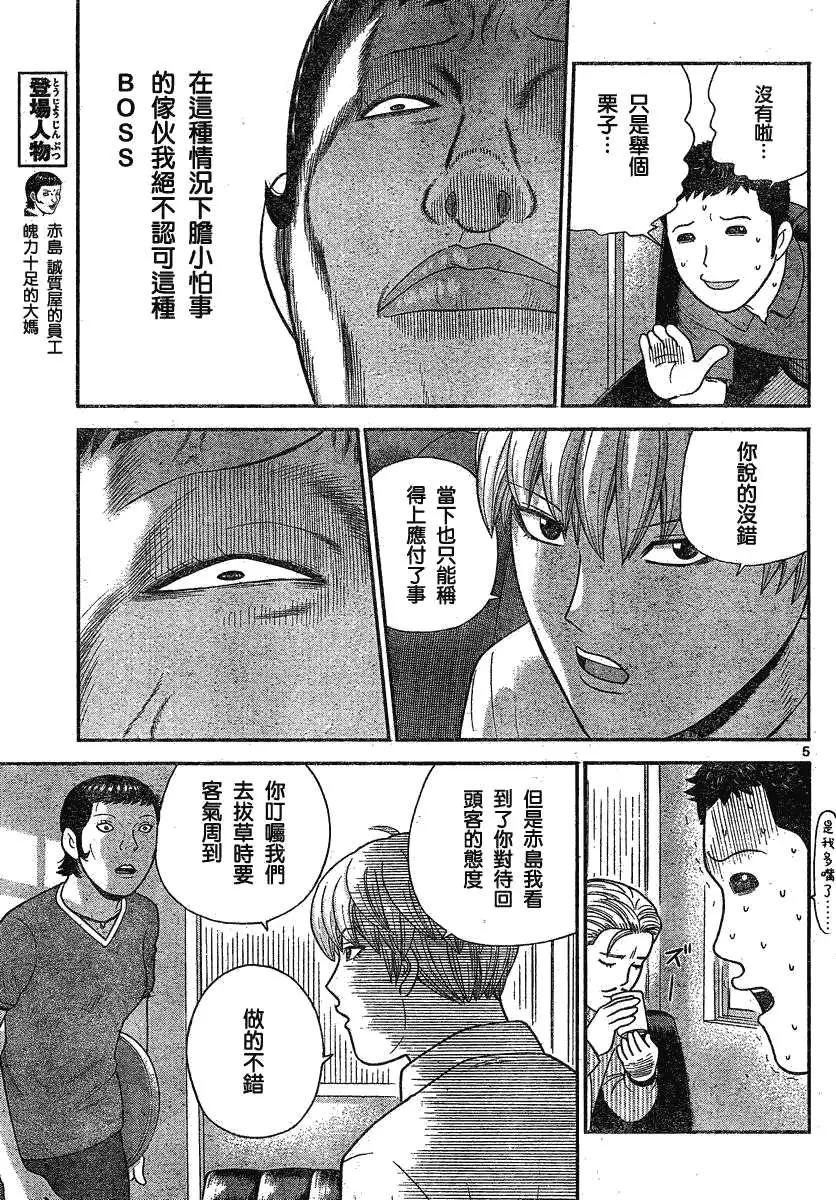 《钢铁贵公子》第14回 第5页