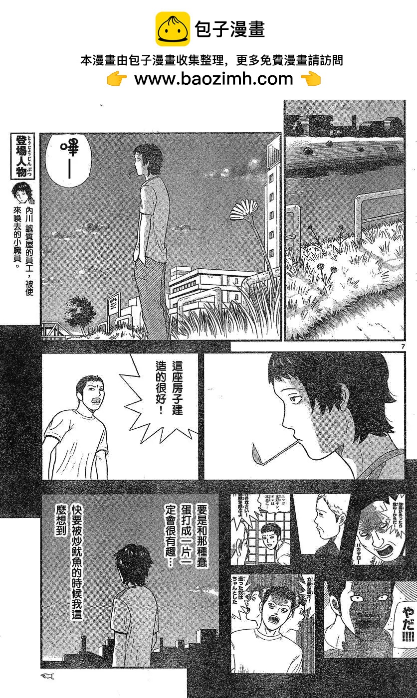 《钢铁贵公子》第14回 第7页