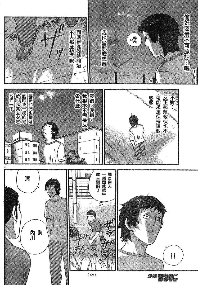 《钢铁贵公子》第14回 第8页