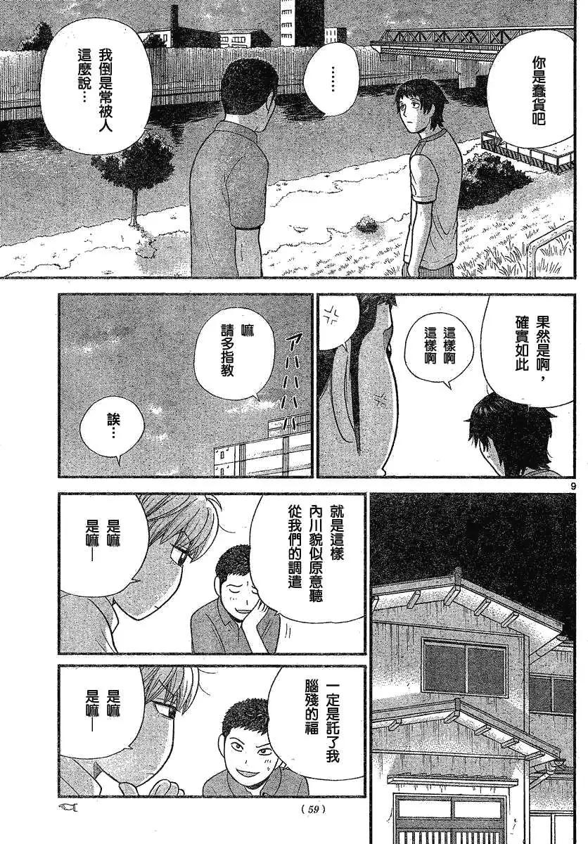 《钢铁贵公子》第14回 第9页