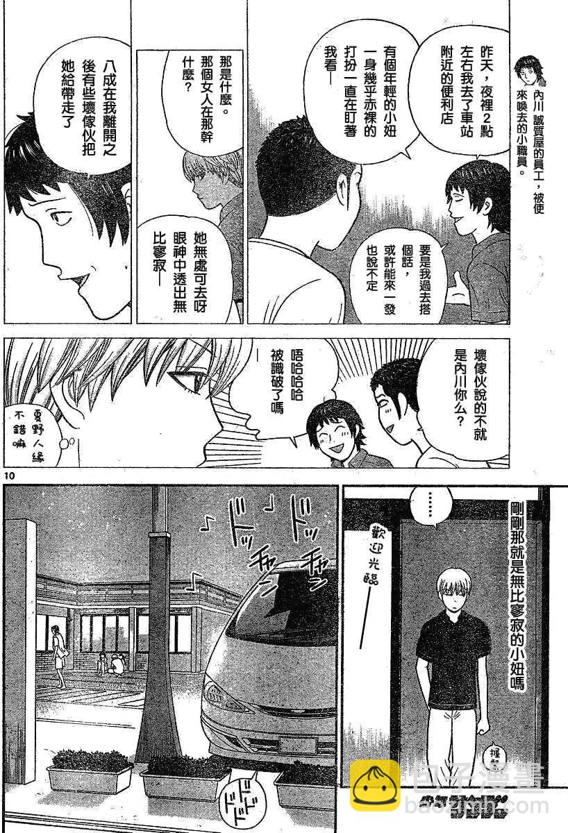 《钢铁贵公子》第15回 第10页
