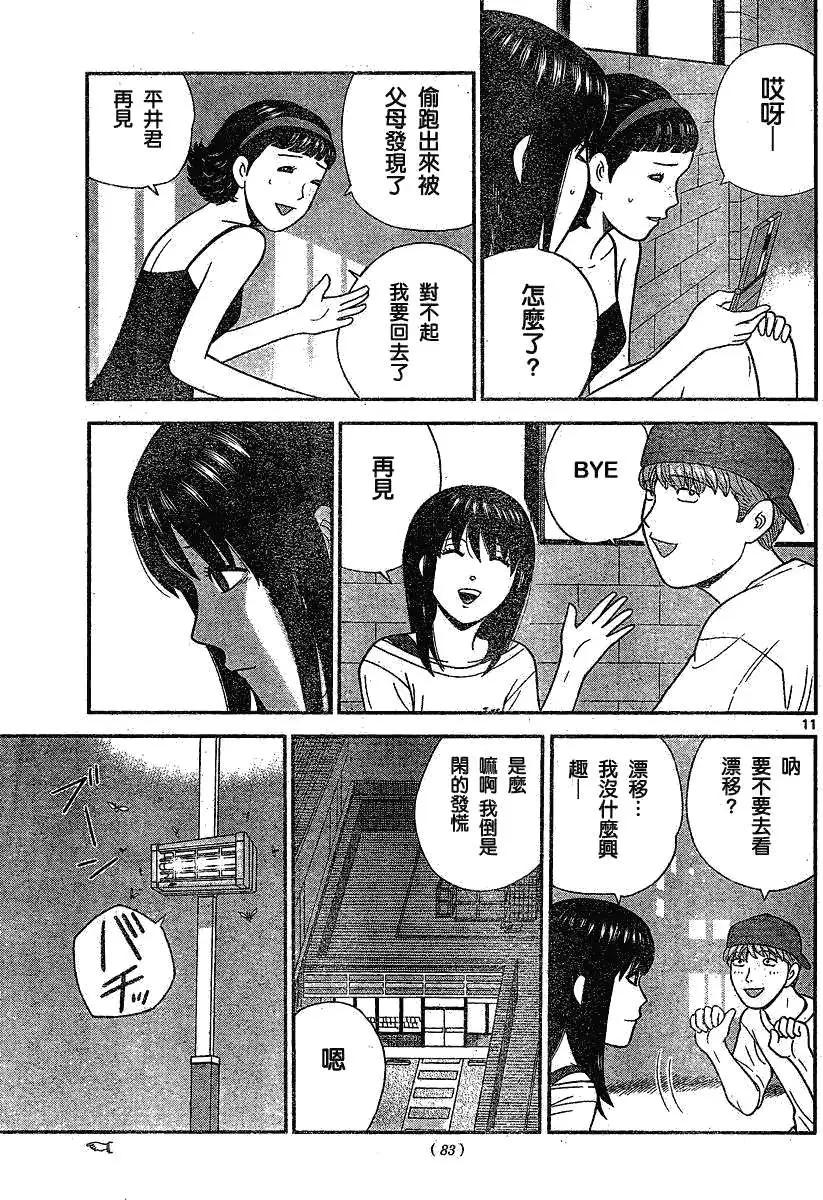 《钢铁贵公子》第15回 第11页