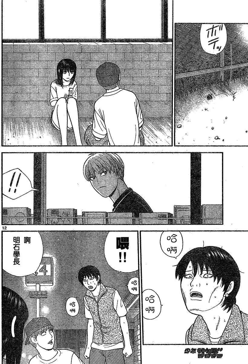 《钢铁贵公子》第15回 第12页