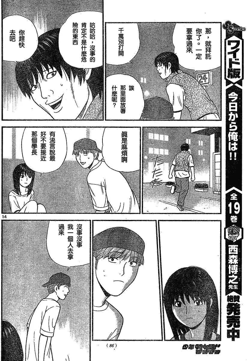 《钢铁贵公子》第15回 第14页