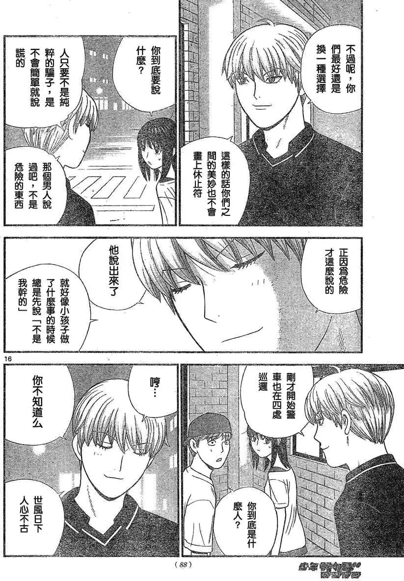 《钢铁贵公子》第15回 第16页