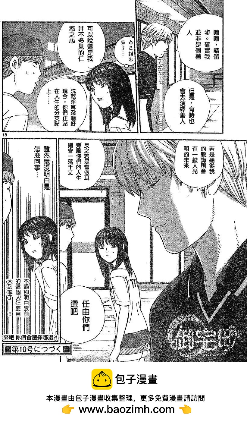 《钢铁贵公子》第15回 第18页