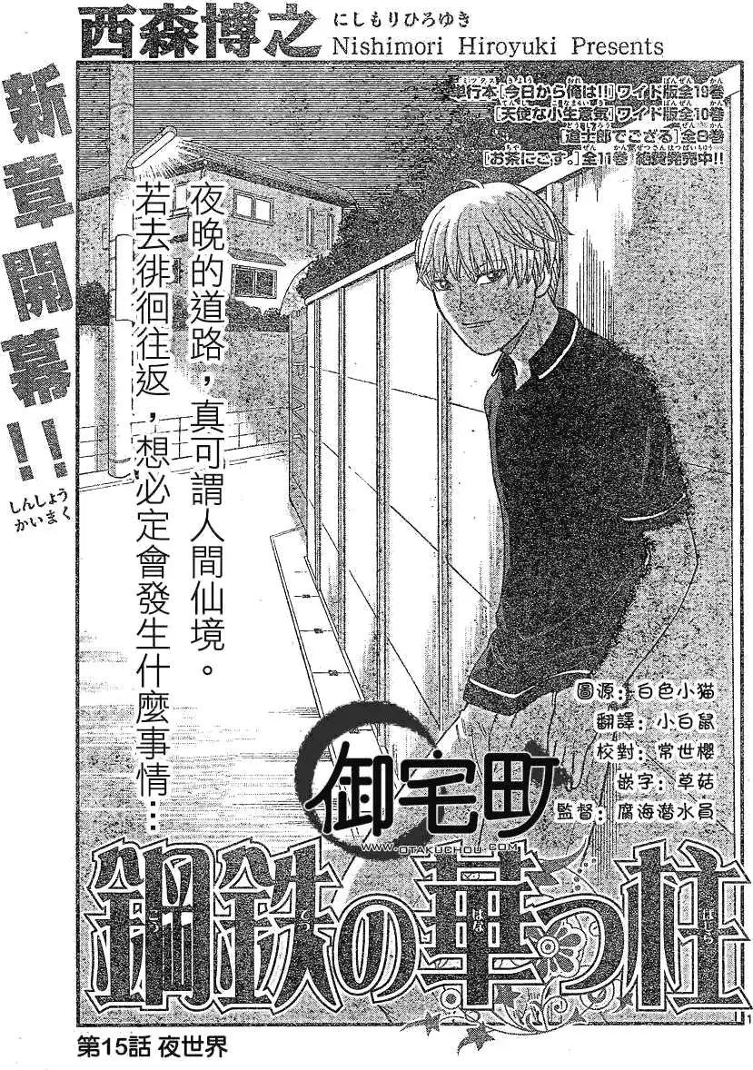 《钢铁贵公子》第15回 第1页