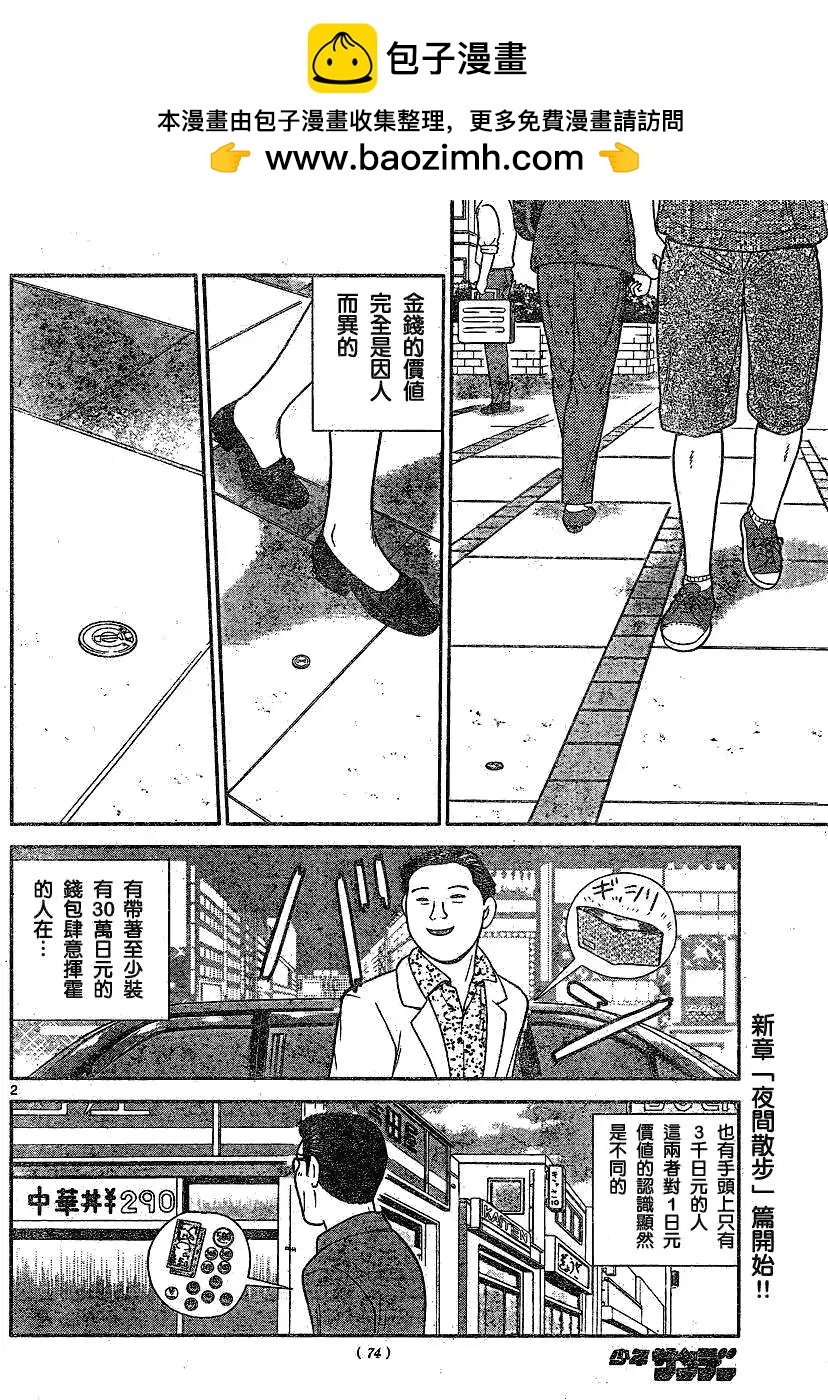 《钢铁贵公子》第15回 第2页