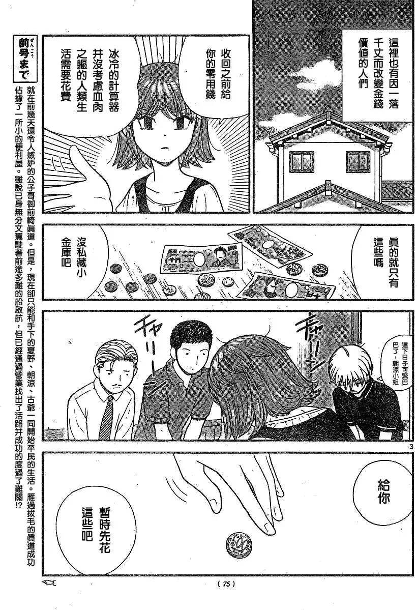 《钢铁贵公子》第15回 第3页