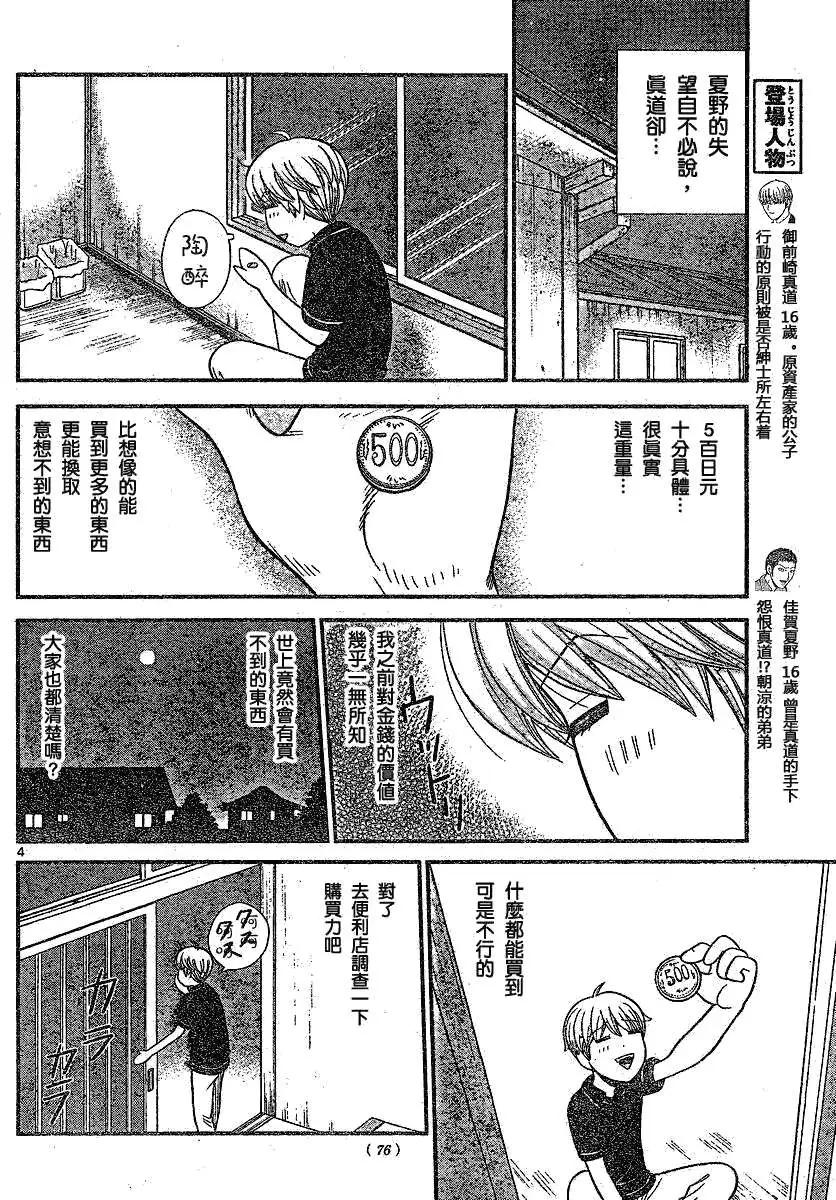 《钢铁贵公子》第15回 第4页