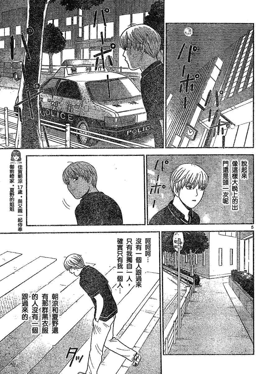 《钢铁贵公子》第15回 第5页