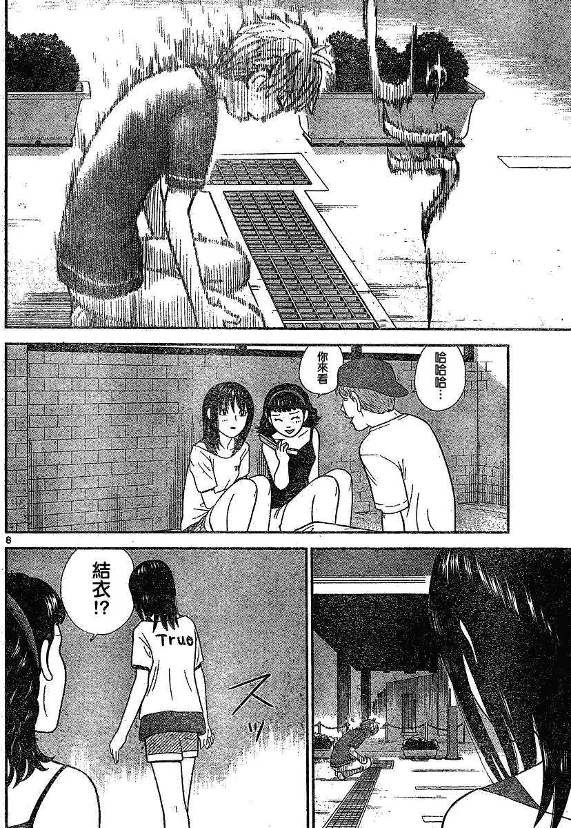 《钢铁贵公子》第15回 第8页