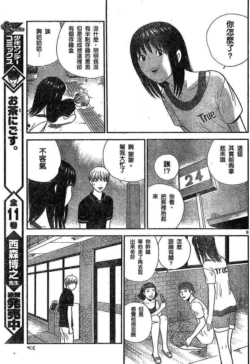 《钢铁贵公子》第15回 第9页